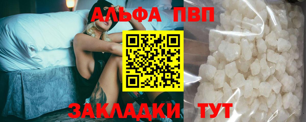Alpha PVP Crystall  Alpha-PVP СК КРИС  закладка  Вход с VPN  А ПВП Соль  Тейково 