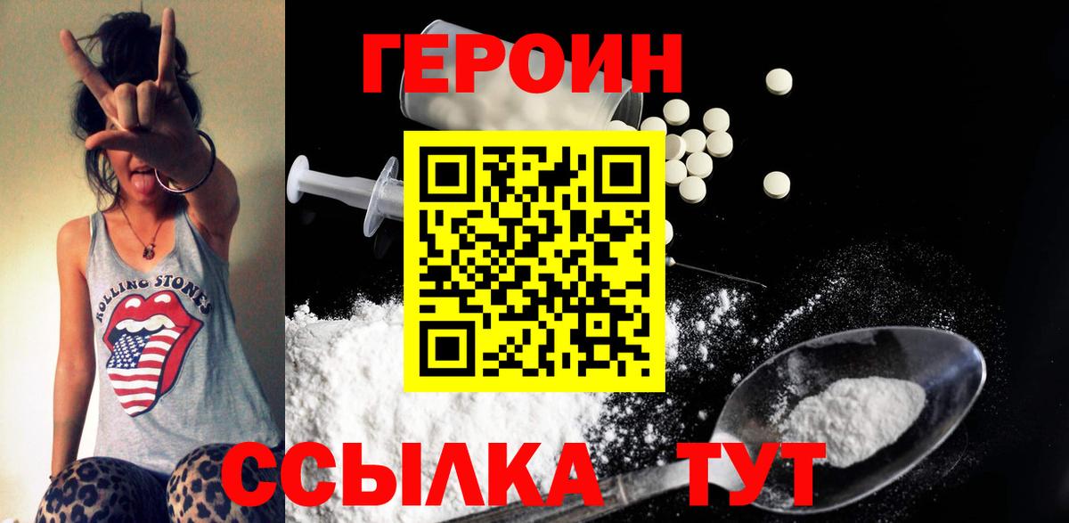 Героин хмурый Тейково