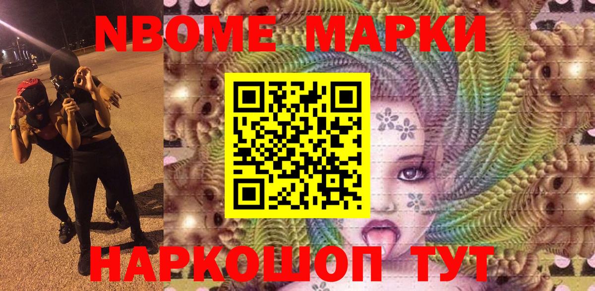 Марки 25I-NBOMe 1500мкг  Вход с VPN  Марки N-bome  Марки 25I-NBOMe 1500мкг  Тейково 