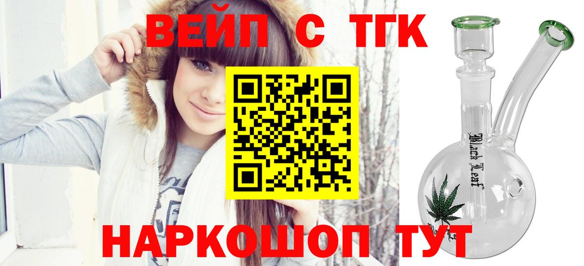 Тейково  Дистиллят ТГК вейп с тгк  Вход с VPN 